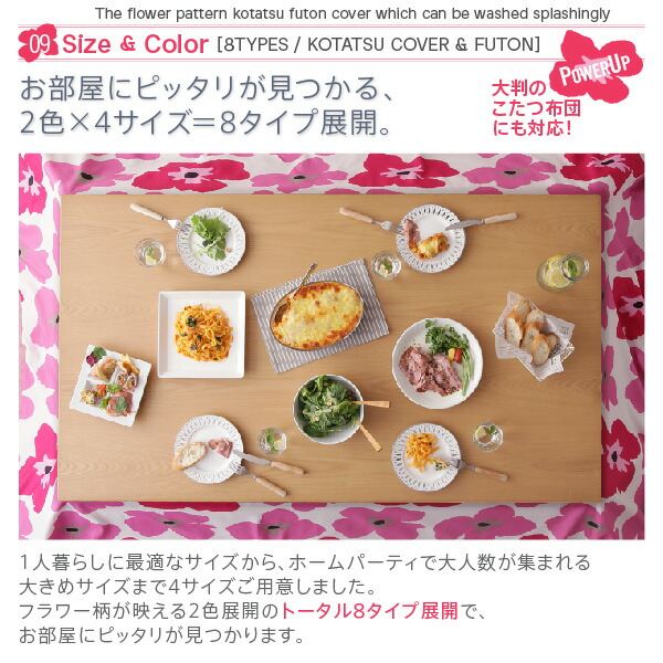 ザブザブ洗えるフラワー柄カバー＆防ダニこたつ布団 Unikot ウニコト (こたつ布団3点セット / 正方形 / ローズピンク　[No.100024870]) 商品説明画像18