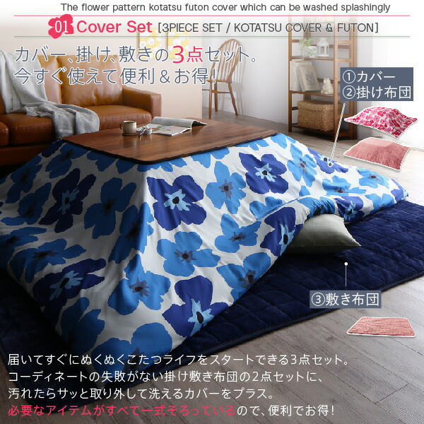 ザブザブ洗えるフラワー柄カバー＆防ダニこたつ布団 Unikot ウニコト 商品追加画像5