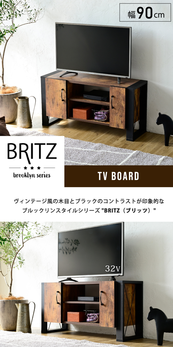 ブルックリンスタイル BRITZ ブリッツ テレビボード FBR-0001 商品説明画像1