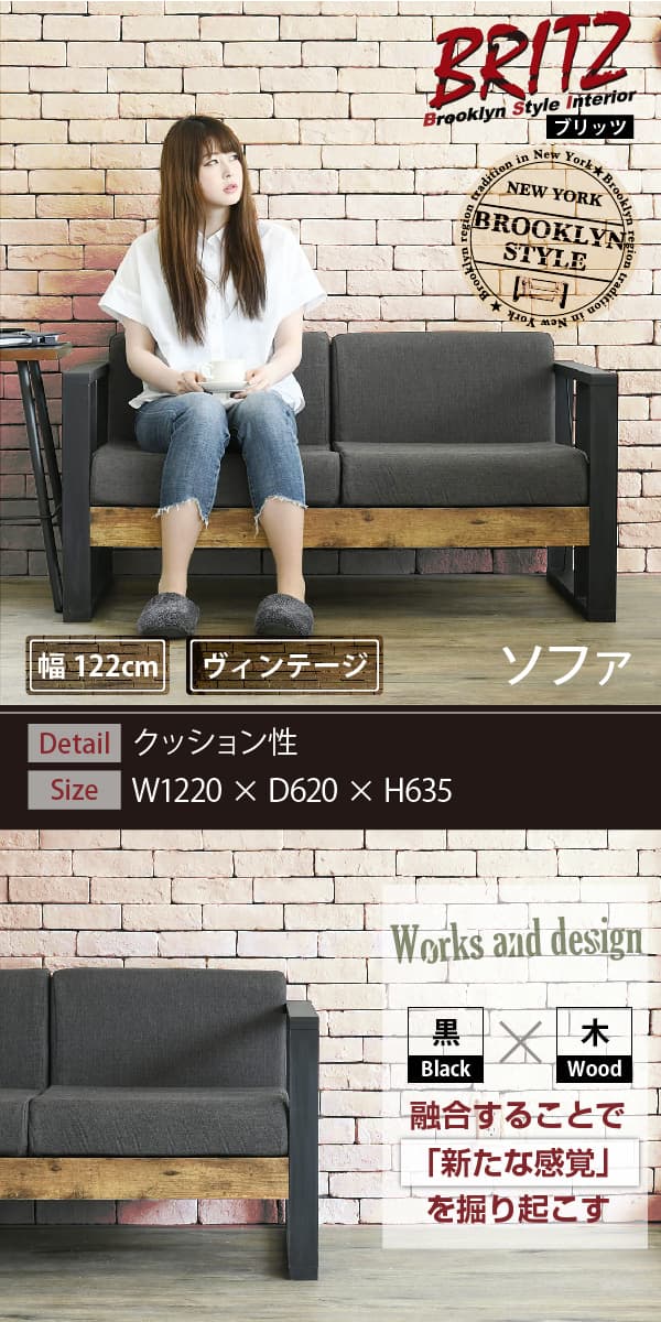 ブルックリンスタイル BRITZ ブリッツ ソファ FBR-0006SET 商品説明画像1