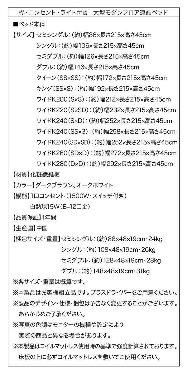 棚・コンセント・ライト付き大型モダンフロア連結ベッド Equale エクアーレ 商品説明画像34