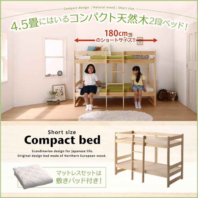 コンパクト天然木2段ベッド Jeffy ジェフィ