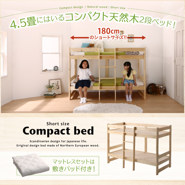 コンパクト天然木2段ベッド Jeffy ジェフィ 商品説明画像1