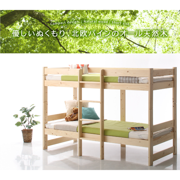 コンパクト天然木2段ベッド Jeffy ジェフィ 商品説明画像2