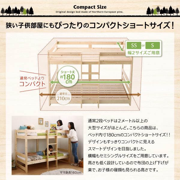 コンパクト天然木2段ベッド Jeffy ジェフィ 商品説明画像3