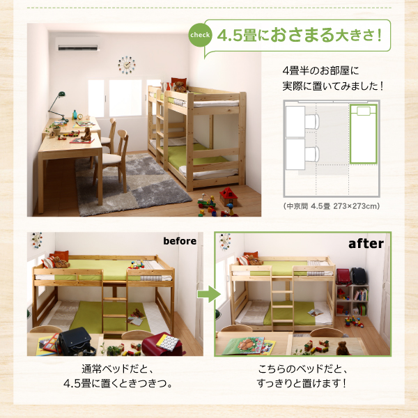 コンパクト天然木2段ベッド Jeffy ジェフィ 商品説明画像4