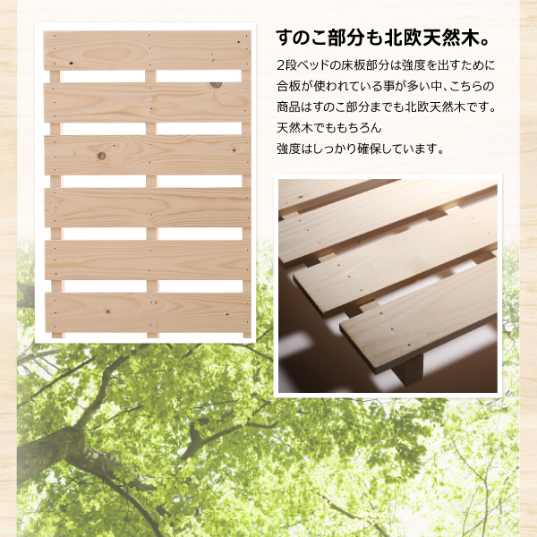 コンパクト天然木2段ベッド Jeffy ジェフィ 商品説明画像6