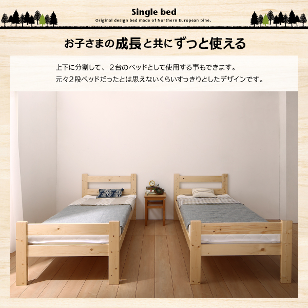コンパクト天然木2段ベッド Jeffy ジェフィ 商品説明画像12