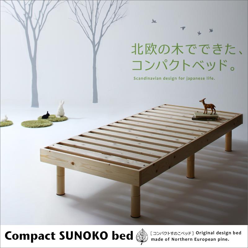 コンパクト天然木すのこベッド minicline ミニクライン