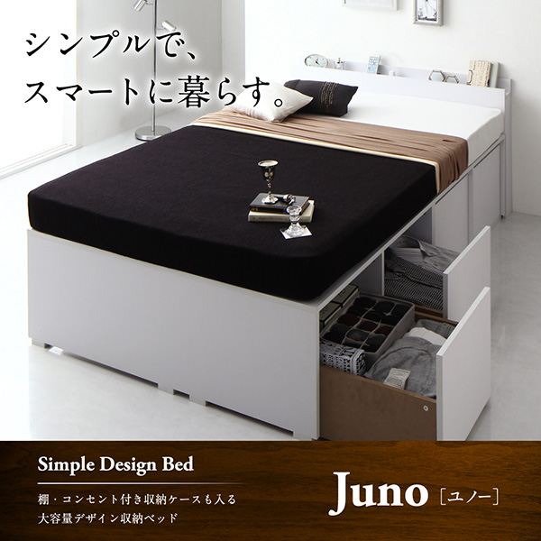 棚・コンセント付き収納ケースも入る大容量デザイン収納ベッド Juno ユノー 商品説明画像14