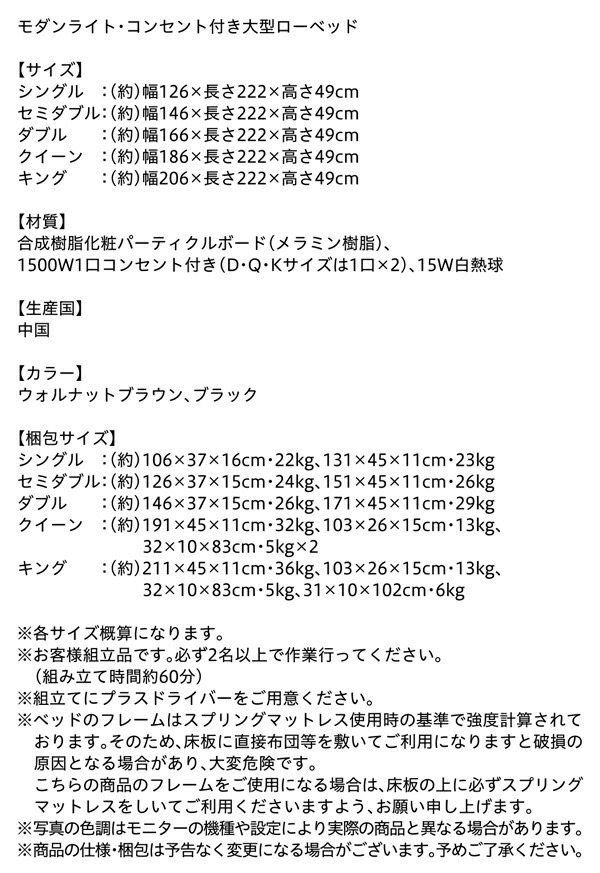 モダンライト・コンセント付き大型ローベッド 商品説明画像29