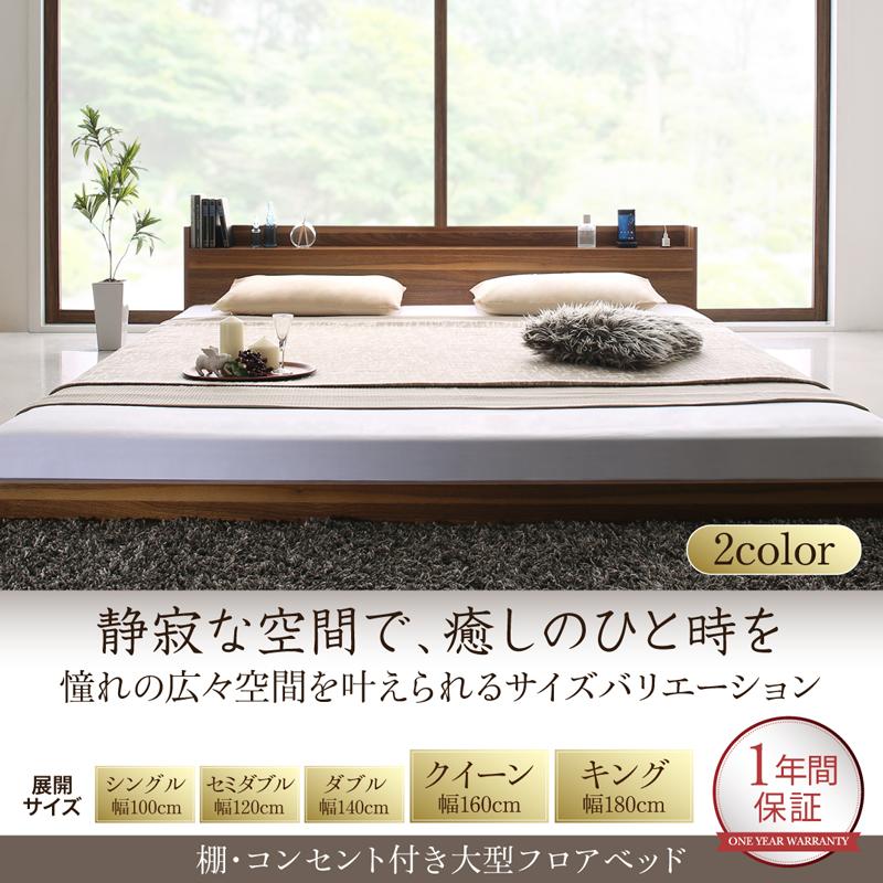 棚・コンセント付き大型フロアベッド