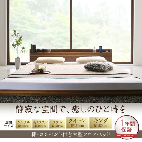 棚・コンセント付き大型フロアベッド 商品説明画像1