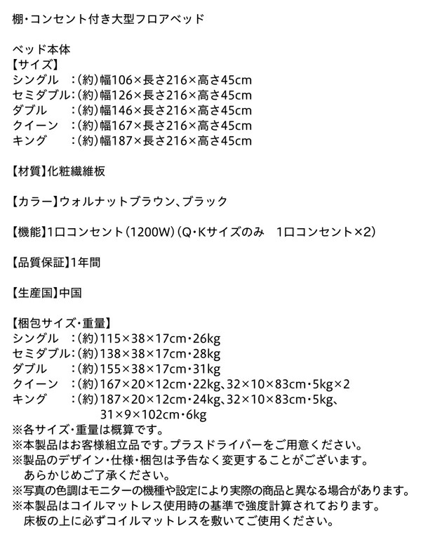 棚・コンセント付き大型フロアベッド 商品説明画像27