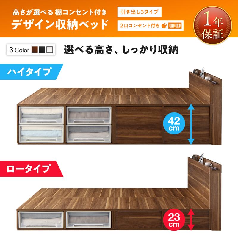 高さが選べる棚コンセント付きデザイン収納ベッド Schachtel シャフテル
