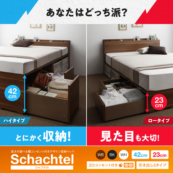 高さが選べる棚コンセント付きデザイン収納ベッド Schachtel シャフテル 商品説明画像1