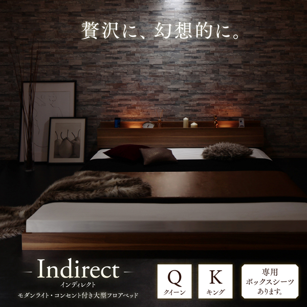 モダンライト・コンセント付き大型フロアベッド Indirect インディレクト 商品説明画像1