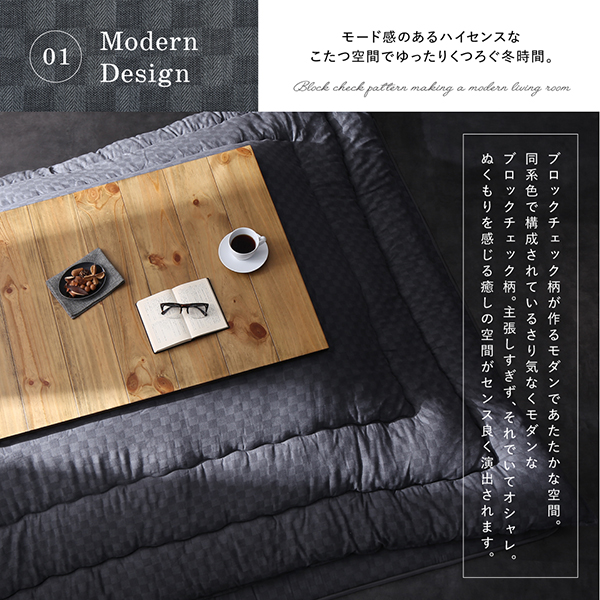 ブロックチェック柄こたつ布団 GModelate ジーモデラート 商品説明画像3