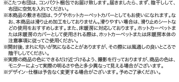 幾何柄カバー＆防ダニこたつ布団シリーズ STUE＋ ステュープラス 商品説明画像23