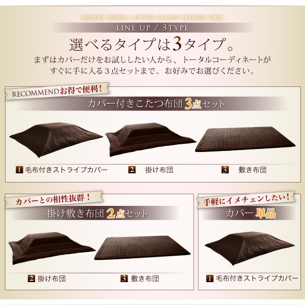 裏プレミアム毛布付きモダンストライプこたつカバー＆防ダニこたつ布団シリーズ 商品説明画像3