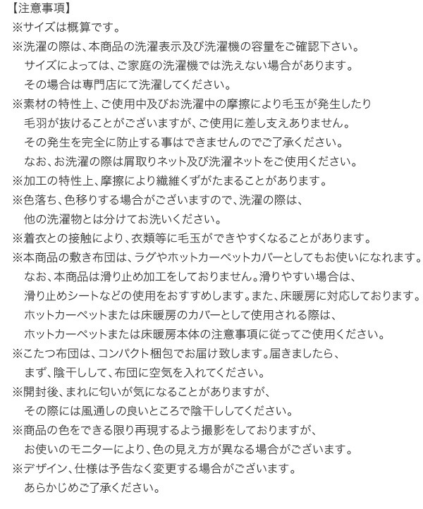 裏プレミアム毛布付きモダンストライプこたつカバー＆防ダニこたつ布団シリーズ 商品説明画像23