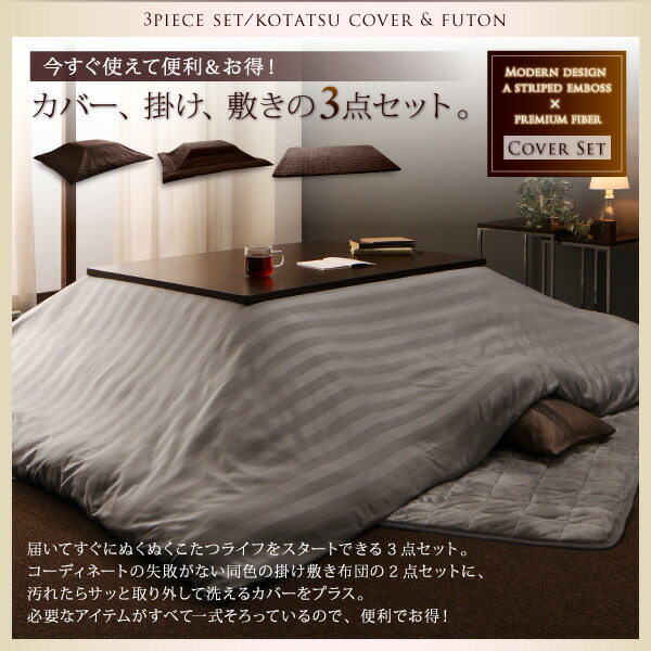 裏プレミアム毛布付きモダンストライプこたつカバー＆防ダニこたつ布団シリーズ 商品追加画像5