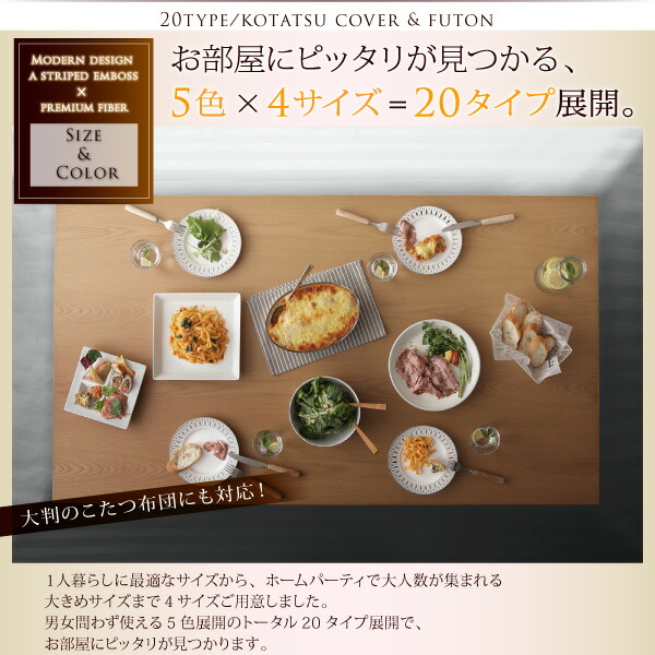 裏プレミアム毛布付きモダンストライプこたつカバー＆防ダニこたつ布団シリーズ 商品追加画像20