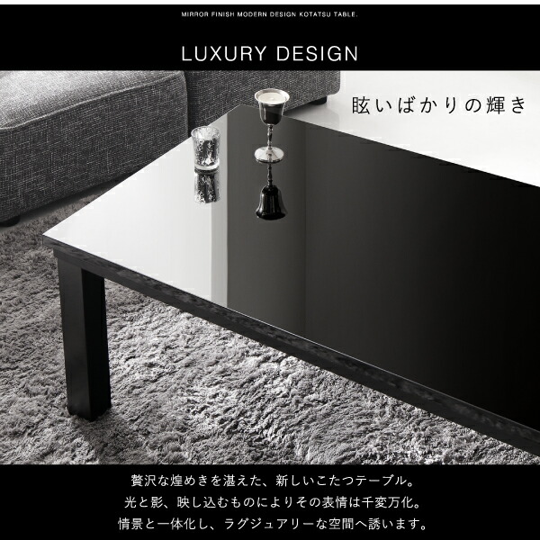 鏡面仕上げモダンデザインこたつテーブル MONOMIRROR モノミラー 商品説明画像3