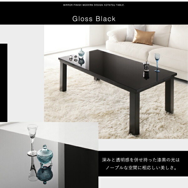 鏡面仕上げモダンデザインこたつテーブル MONOMIRROR モノミラー 商品説明画像4