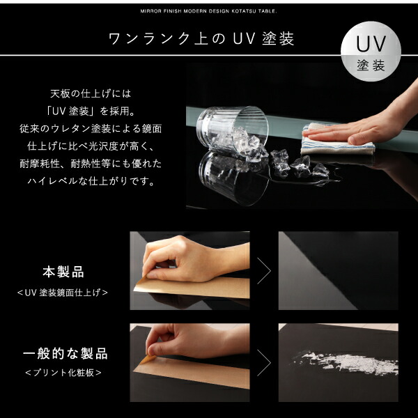 鏡面仕上げモダンデザインこたつテーブル MONOMIRROR モノミラー 商品説明画像6