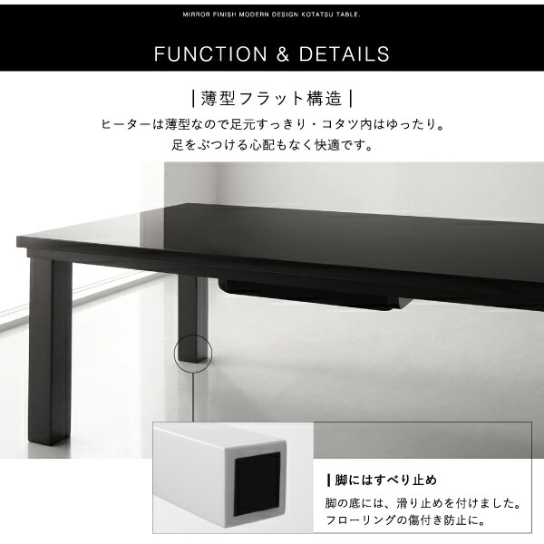 鏡面仕上げモダンデザインこたつテーブル MONOMIRROR モノミラー 商品説明画像10
