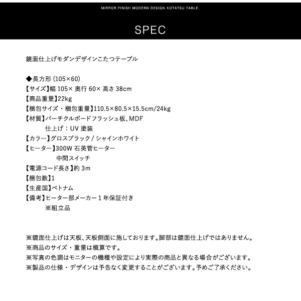 鏡面仕上げモダンデザインこたつテーブル MONOMIRROR モノミラー 商品説明画像14