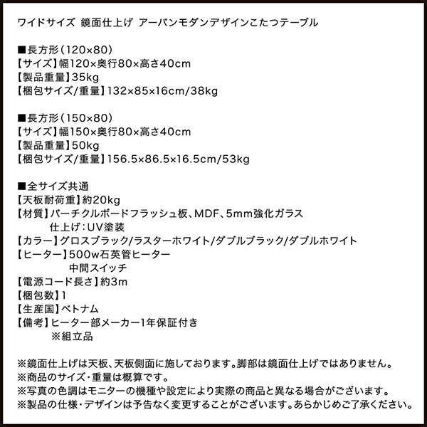 鏡面仕上げアーバンモダンデザインこたつテーブル VADIT-WIDE バディットワイド 商品説明画像16