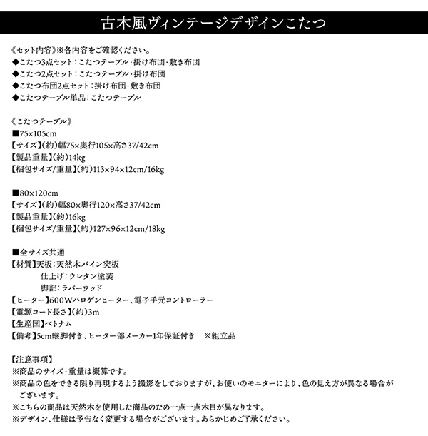 古木風ヴィンテージデザインこたつ Nostalwood FK ノスタルウッド エフケー 商品説明画像22