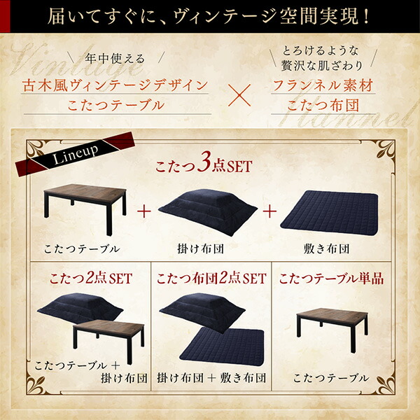 古木風ヴィンテージデザインこたつ Nostalwood FK ノスタルウッド エフケー 商品追加画像4