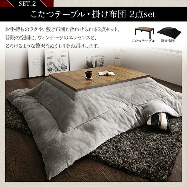 古木風ヴィンテージデザインこたつ Nostalwood FK ノスタルウッド エフケー 商品追加画像18