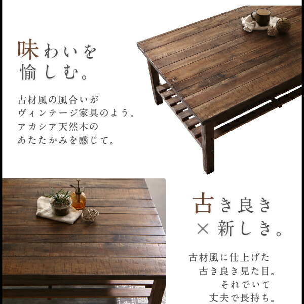 古木風ヴィンテージデザインこたつテーブル Vinbaum ヴィンバーム 商品説明画像4