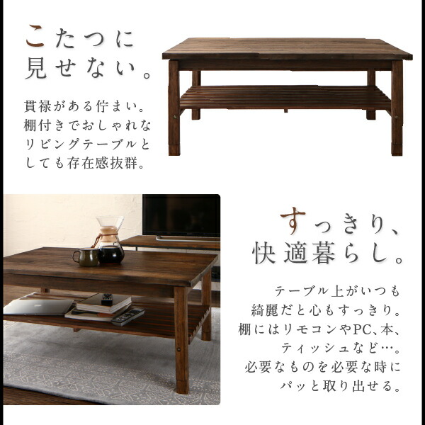古木風ヴィンテージデザインこたつテーブル Vinbaum ヴィンバーム 商品説明画像5