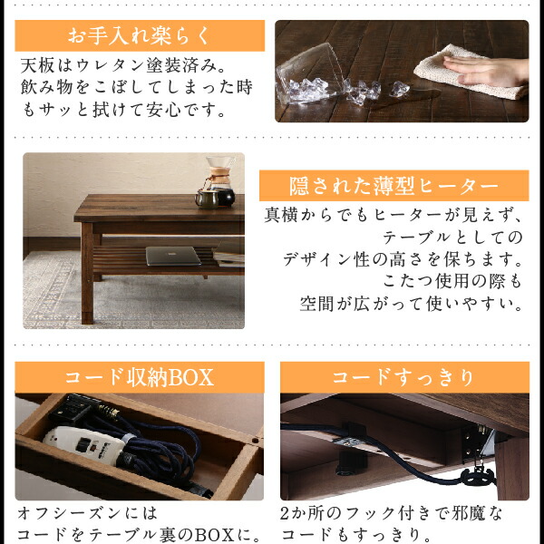 古木風ヴィンテージデザインこたつテーブル Vinbaum ヴィンバーム 商品説明画像10