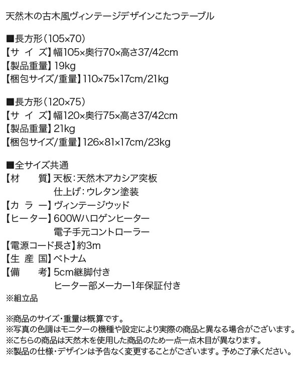 古木風ヴィンテージデザインこたつテーブル Vinbaum ヴィンバーム 商品説明画像15