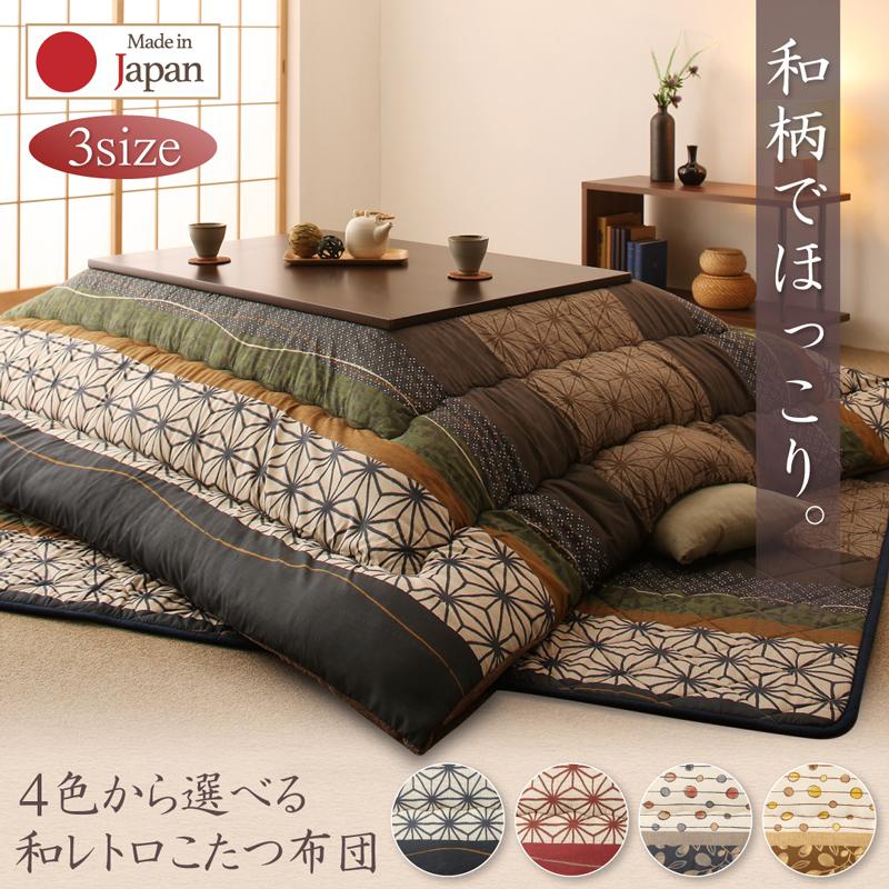 和レトロこたつ布団 こまり