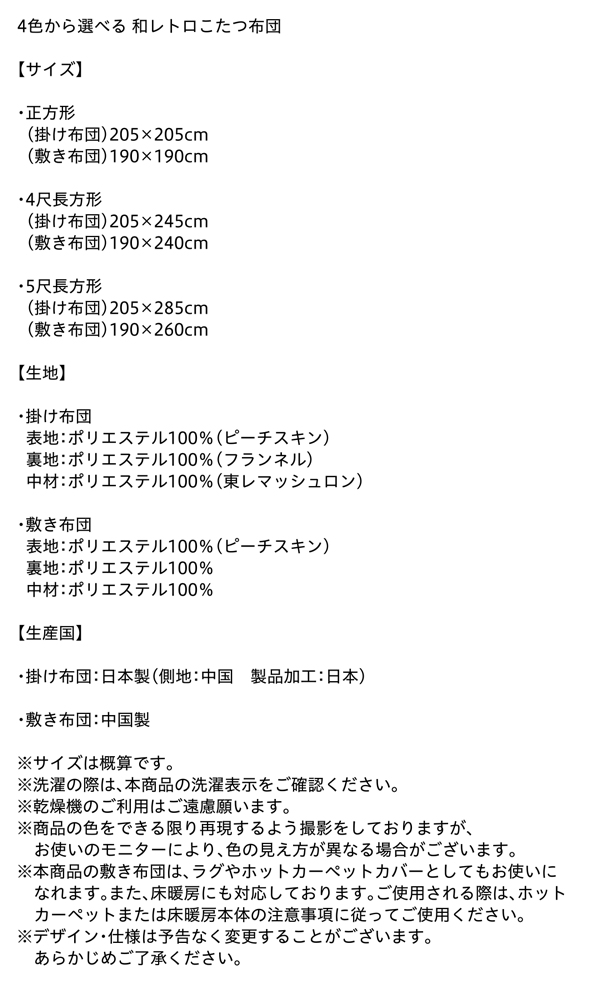 和レトロこたつ布団 こまり 商品説明画像17