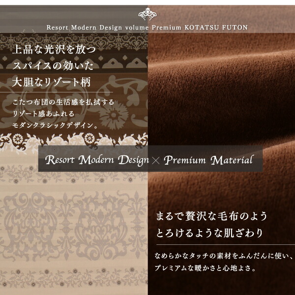 贅沢裏毛布付きリゾートモダンこたつ布団シリーズ brise-de-mer 商品説明画像2