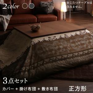 贅沢裏毛布付リゾートモダン暖かこたつカバー＆こたつ布団シリーズ brise-de-mer 商品追加画像1