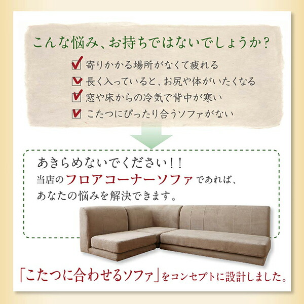 こたつ天板サイズに合わせて選べる洗えるフロアコーナーソファ 商品追加画像4