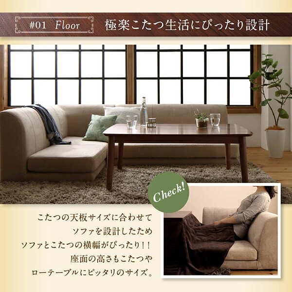こたつ天板サイズに合わせて選べる洗えるフロアコーナーソファ 商品追加画像5
