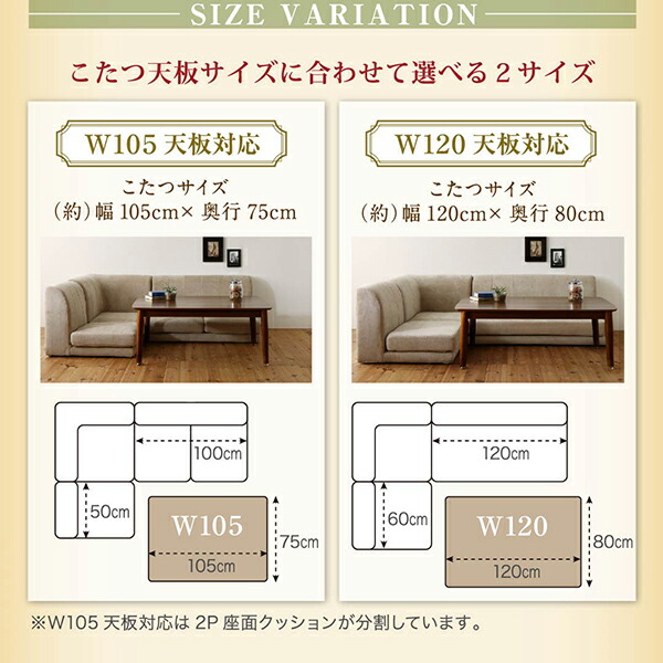 こたつ天板サイズに合わせて選べる洗えるフロアコーナーソファ 商品追加画像6