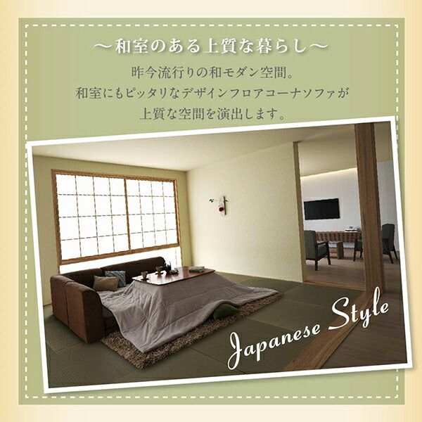こたつ天板サイズに合わせて選べる洗えるフロアコーナーソファ 商品追加画像7