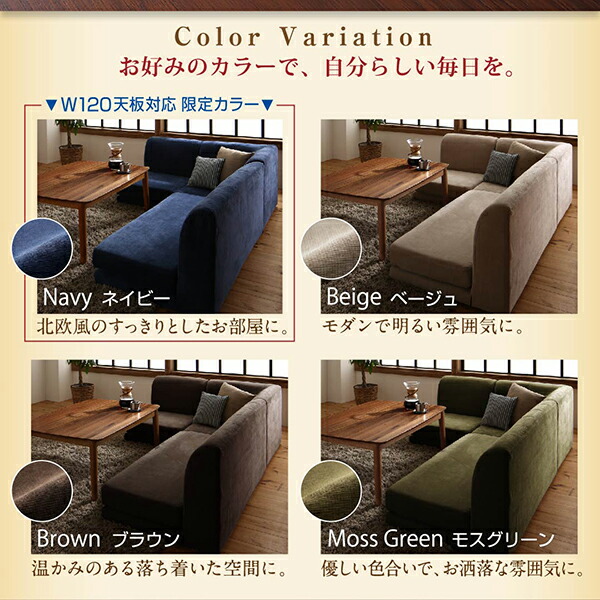 こたつ天板サイズに合わせて選べる洗えるフロアコーナーソファ 商品追加画像14