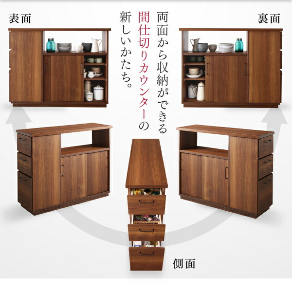 両面から収納できる間仕切りキッチンカウンター Cafeterie カフェテリエ 商品追加画像3